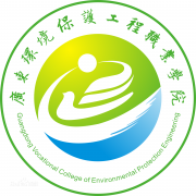 广东环境保护工程职业学院毕业证样本图