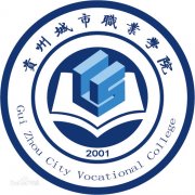 贵州城市职业学院毕业证样本