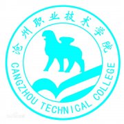 沧州职业技术学院毕业证原版(样本)如何找绝对真实