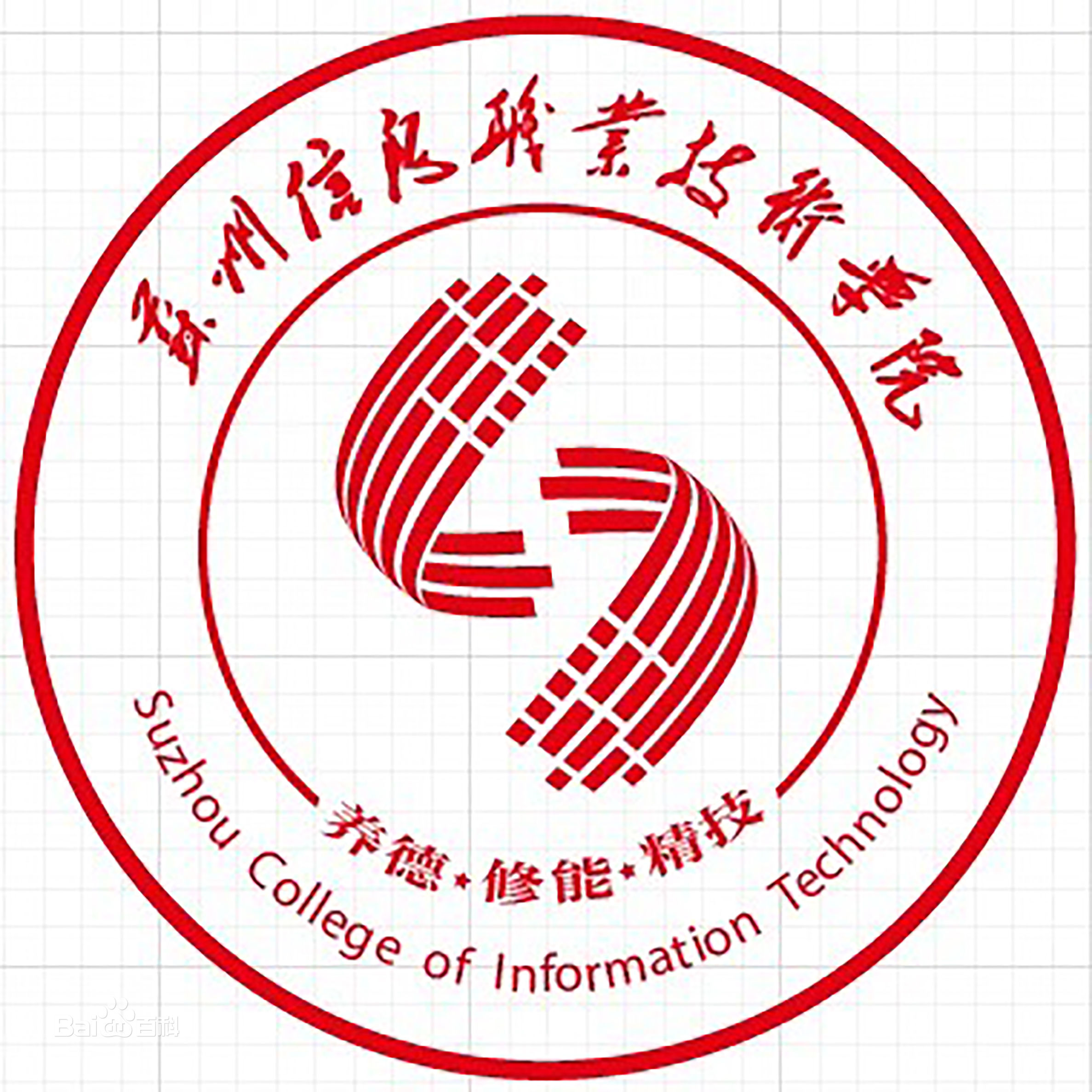 苏州信息职业技术学院