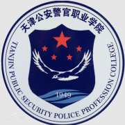 天津公安警官职业学院毕业证样本图片