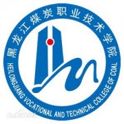 黑龙江煤炭职业技术学院毕业证图片yji