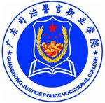 广东司法警官职业学院校徽