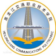 黑龙江交通职业技术学院历届毕业证样本