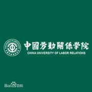 中国劳动关系学院历届毕业证样本