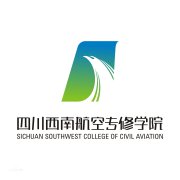 四川西南航空专修学院|毕业证|2019年样本(模板)