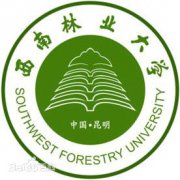 西南林业大学职业技术学院2019年毕业证样本及介绍